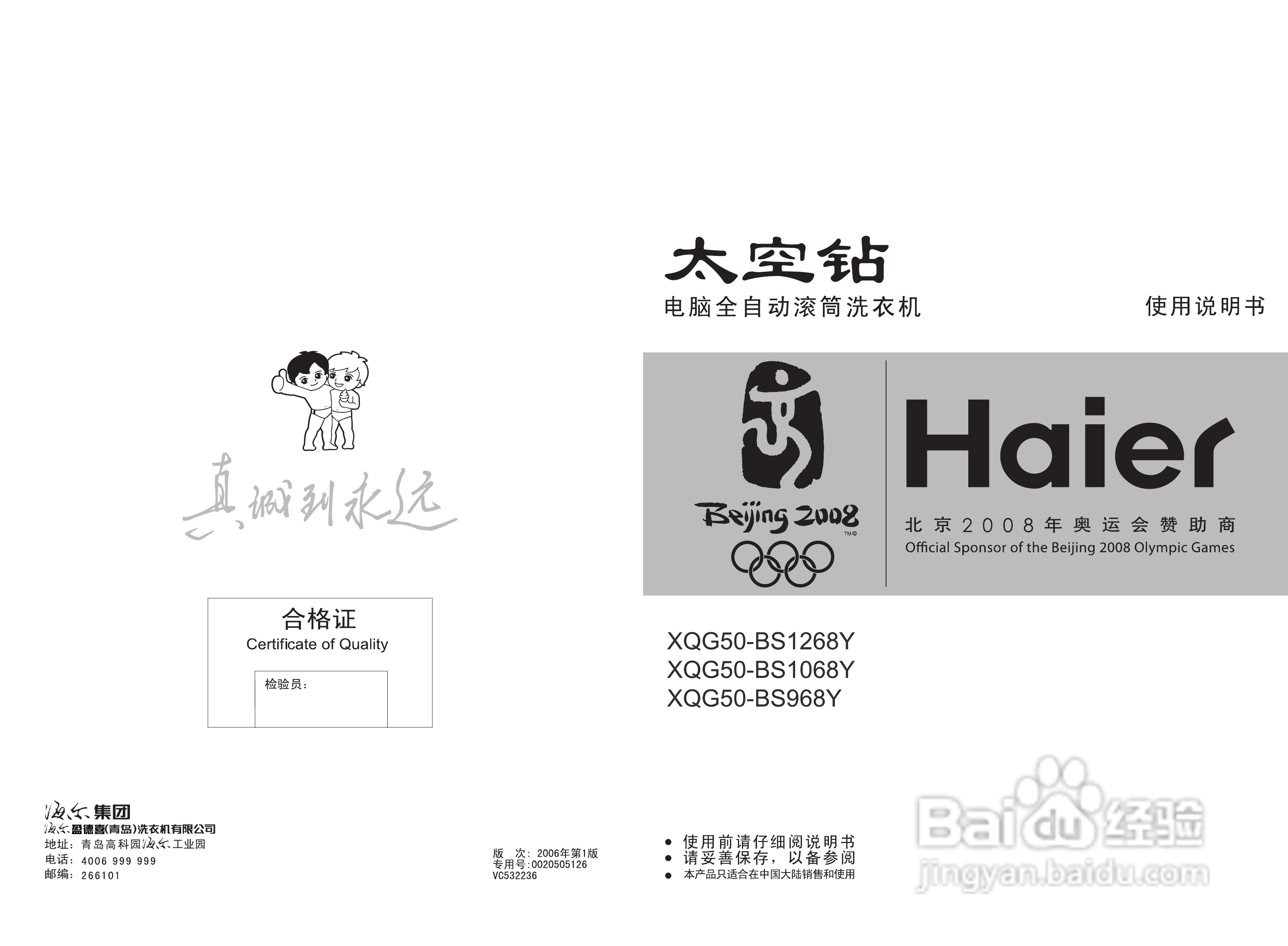 海尔XQG50-BS1268Y洗衣机使用说明书