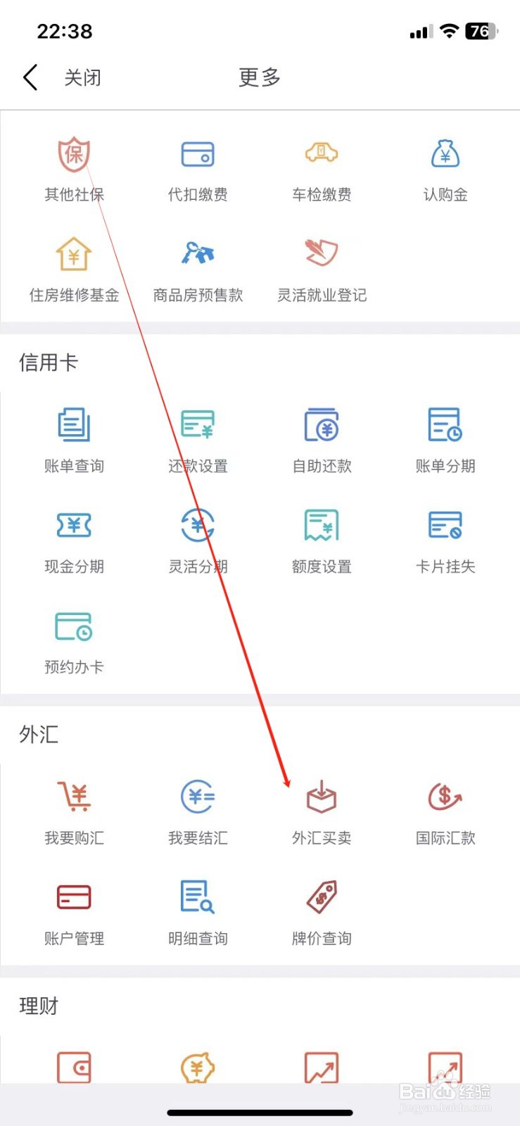 云南农信银行如何查看外汇买卖
