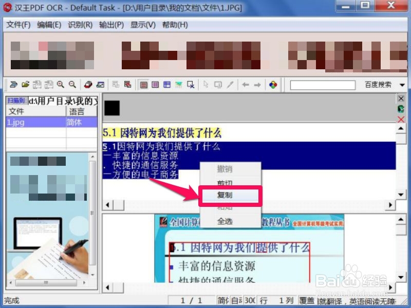 如何把图片中的文字复制出来