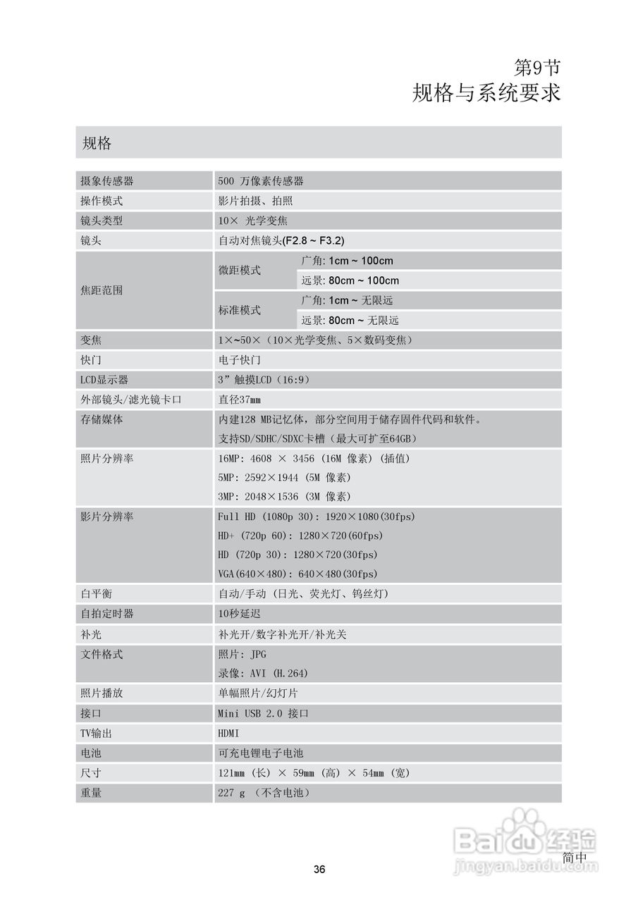 海尔DV-E68数码摄相机使用说明书:[4]