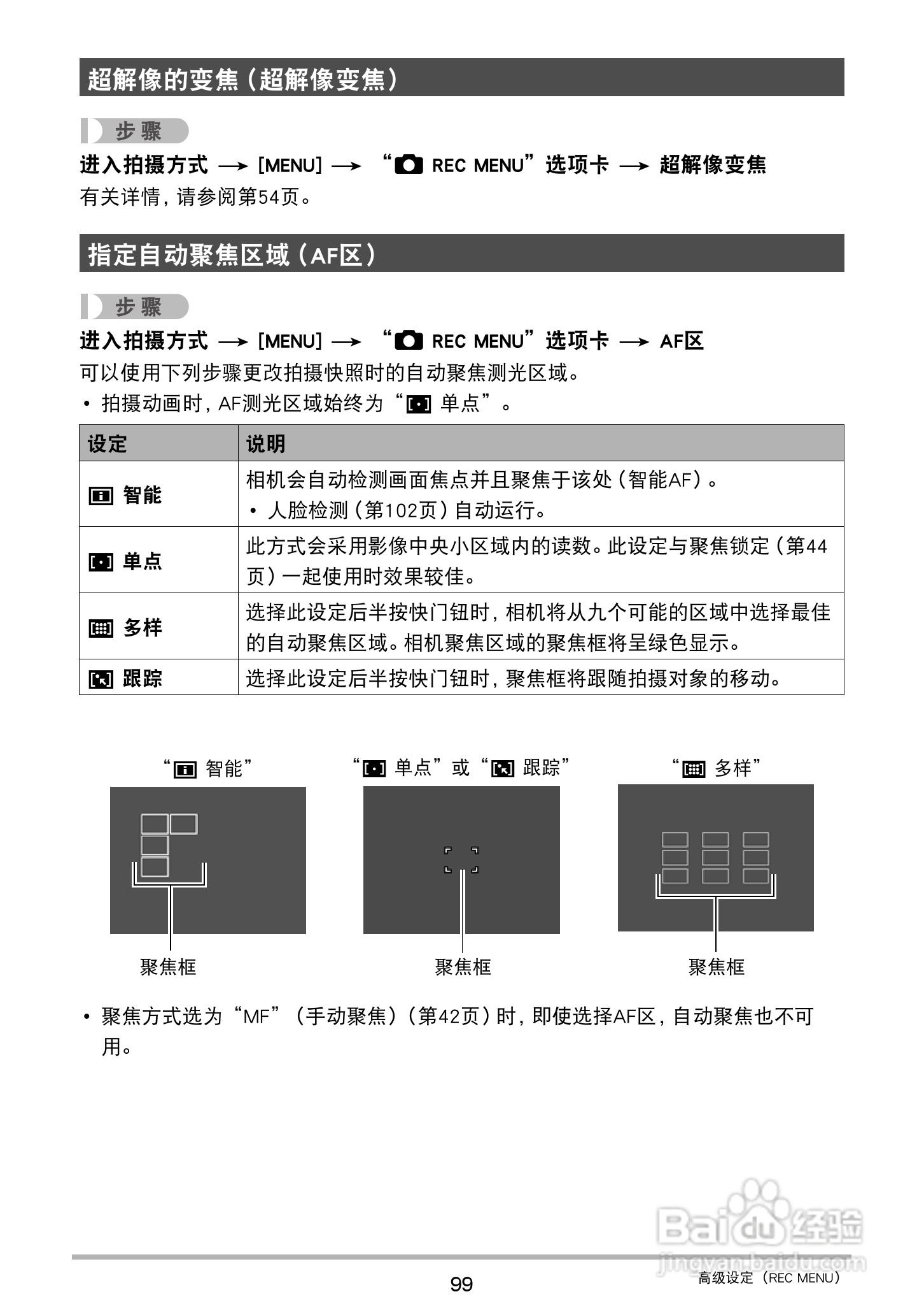 卡西欧 EX-ZR400数码相机说明书:[10]