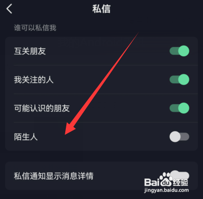 抖音如何设置禁止陌生人私信