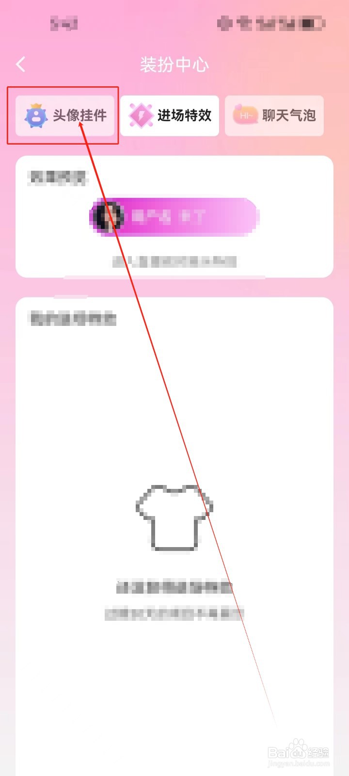 多多交友APP怎么查看我的(头像挂件)