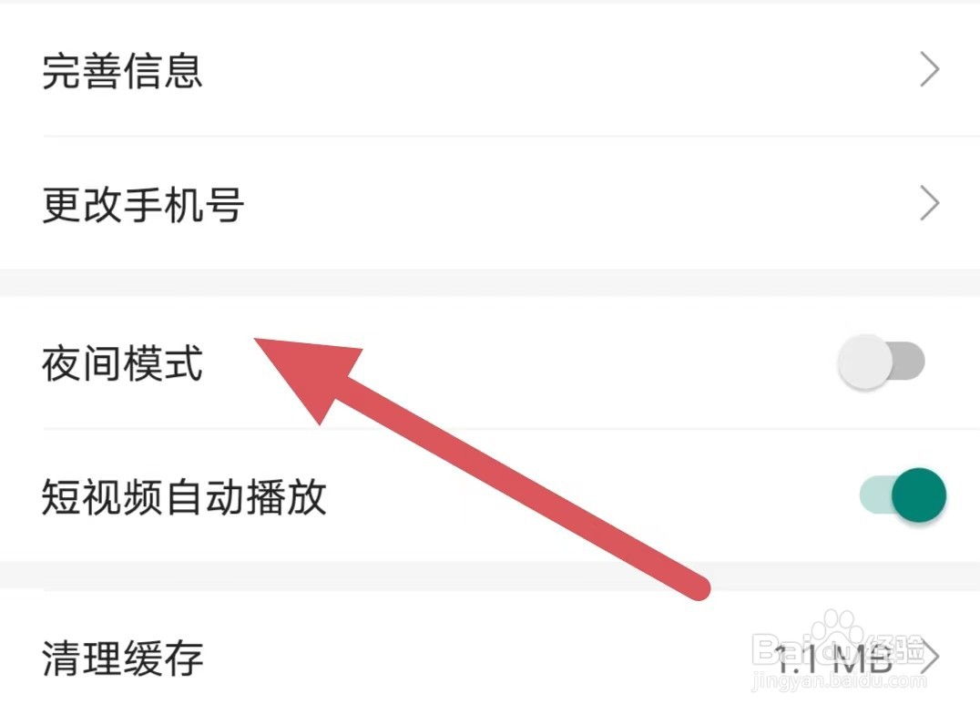 一起公考如何关闭夜间模式