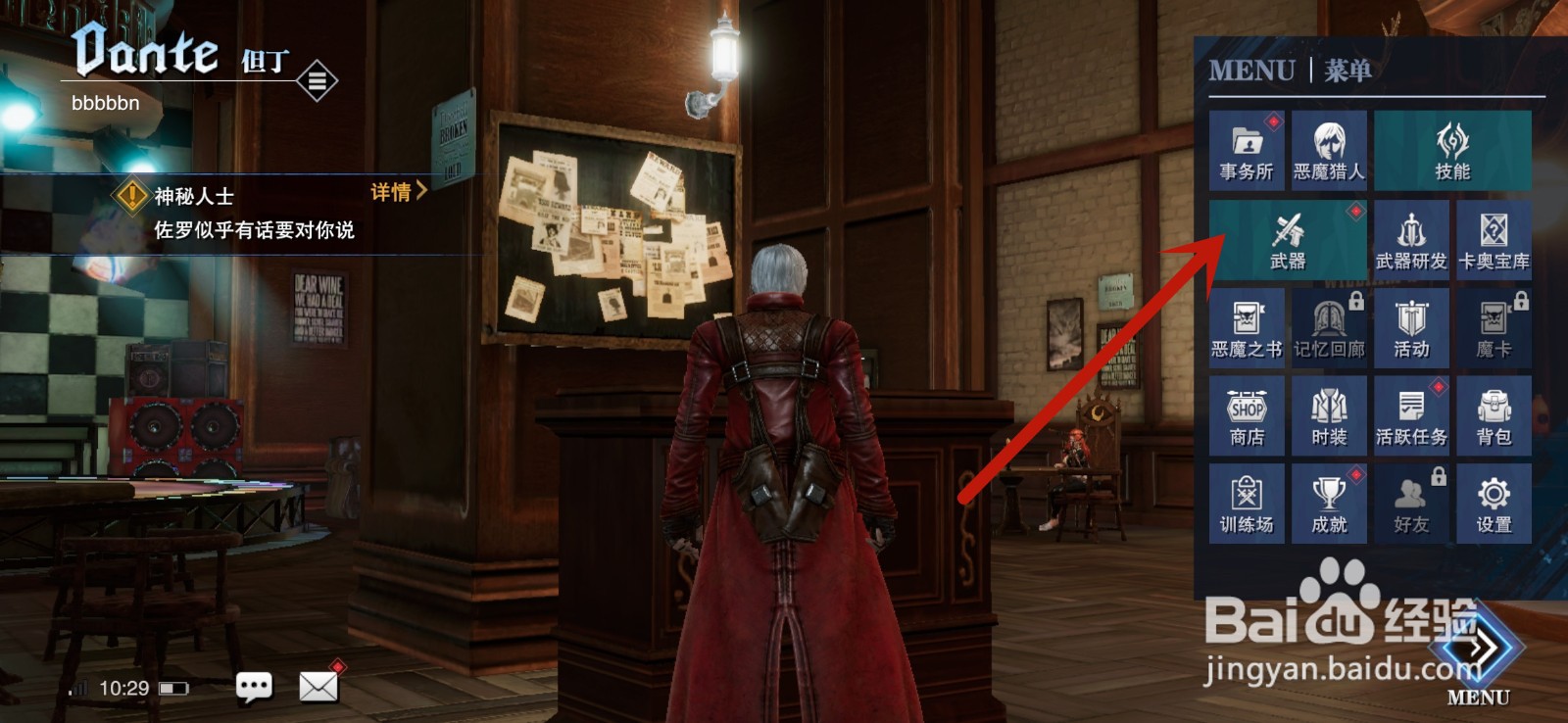 鬼泣巅峰之战怎么更换武器