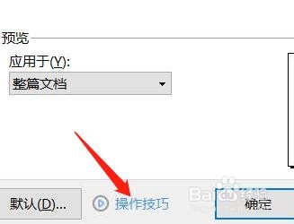 哪里可用查看wps页面设置的操作技巧