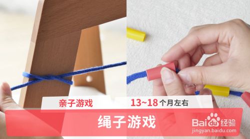 亲子早教游戏：绳子游戏