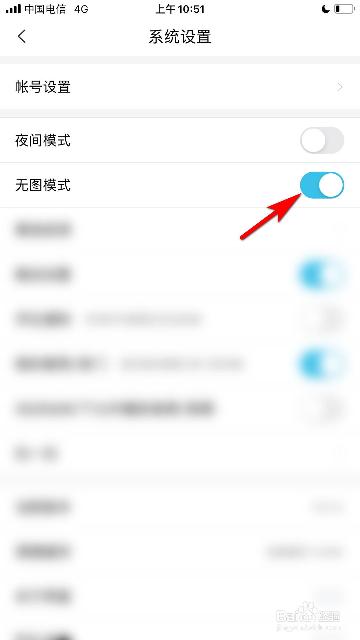 界面新闻怎么开启无图模式