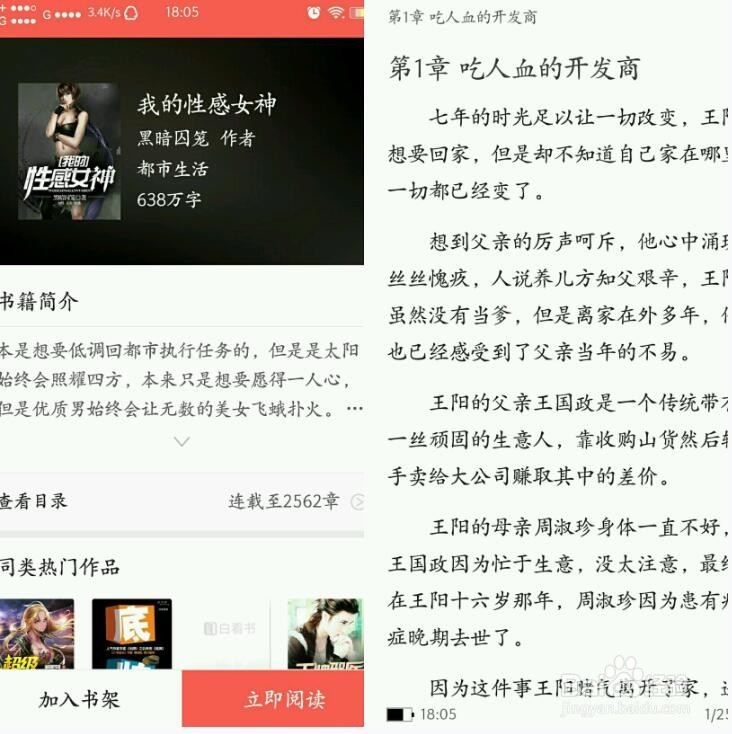 白看书APP使用指南