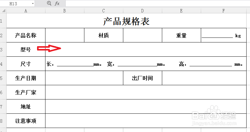 产品规格怎么填