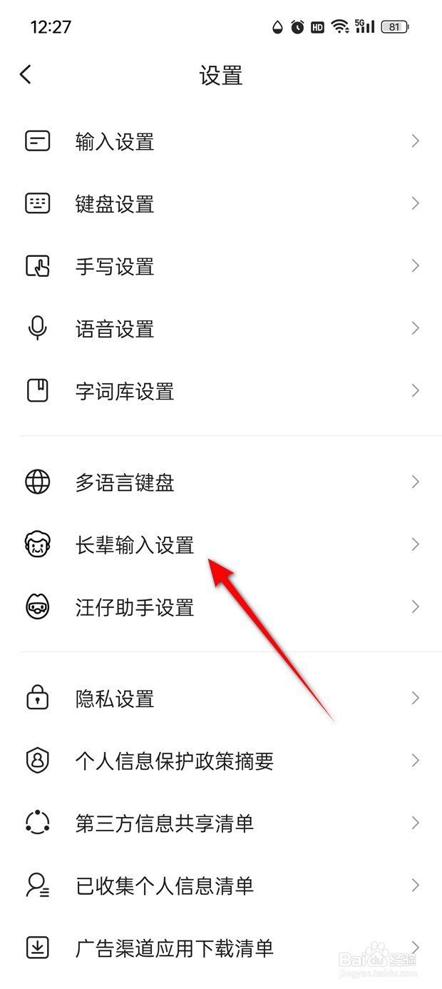 搜狗输入法手写笔迹粗细怎么调节