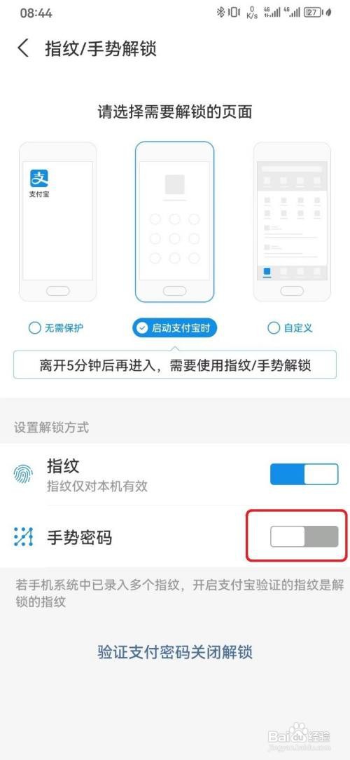支付宝手势密码解锁怎么开启