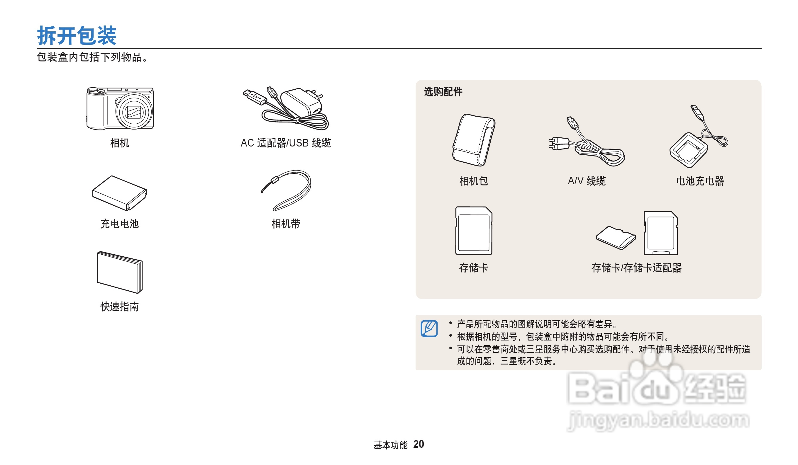 三星WB202F数码相机说明书:[3]