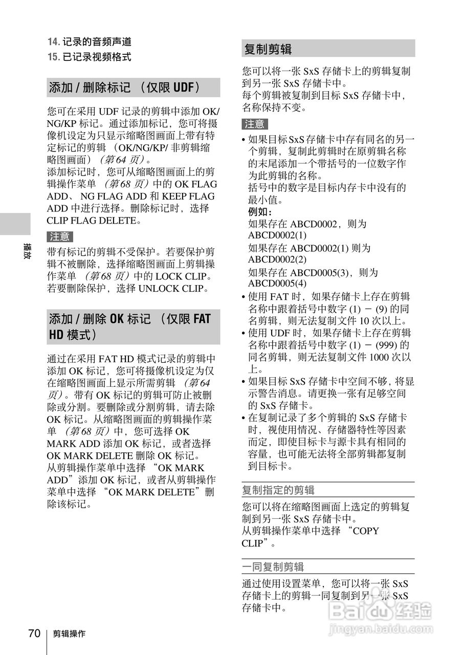 索尼PMW-EX160摄录一体机使用说明书:[7]