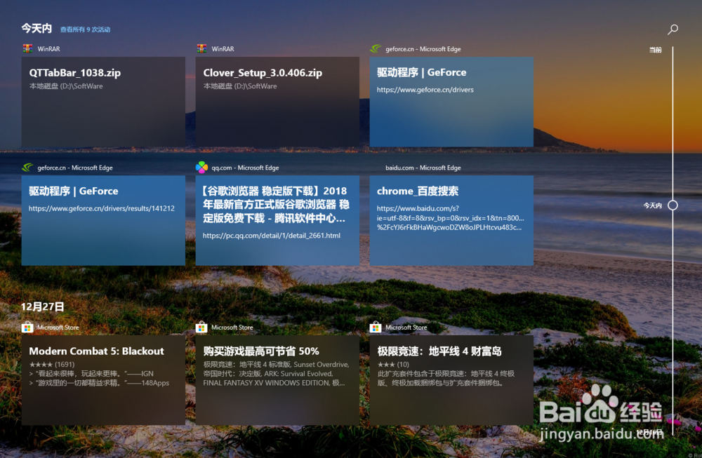 <b>win10 1809关闭时间线功能 win10 时间线</b>