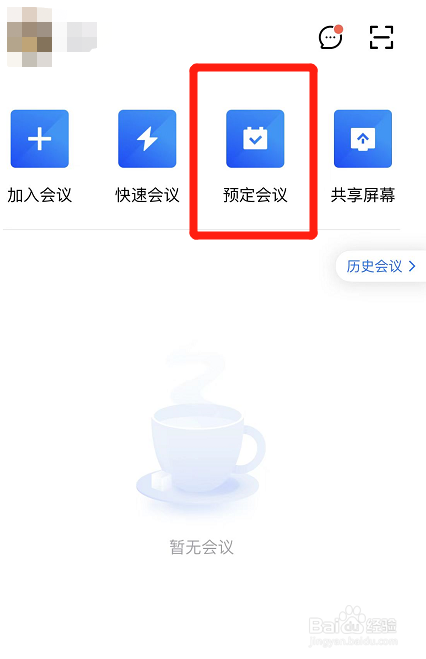 腾讯会议里面怎么指定某一个微信好友参会