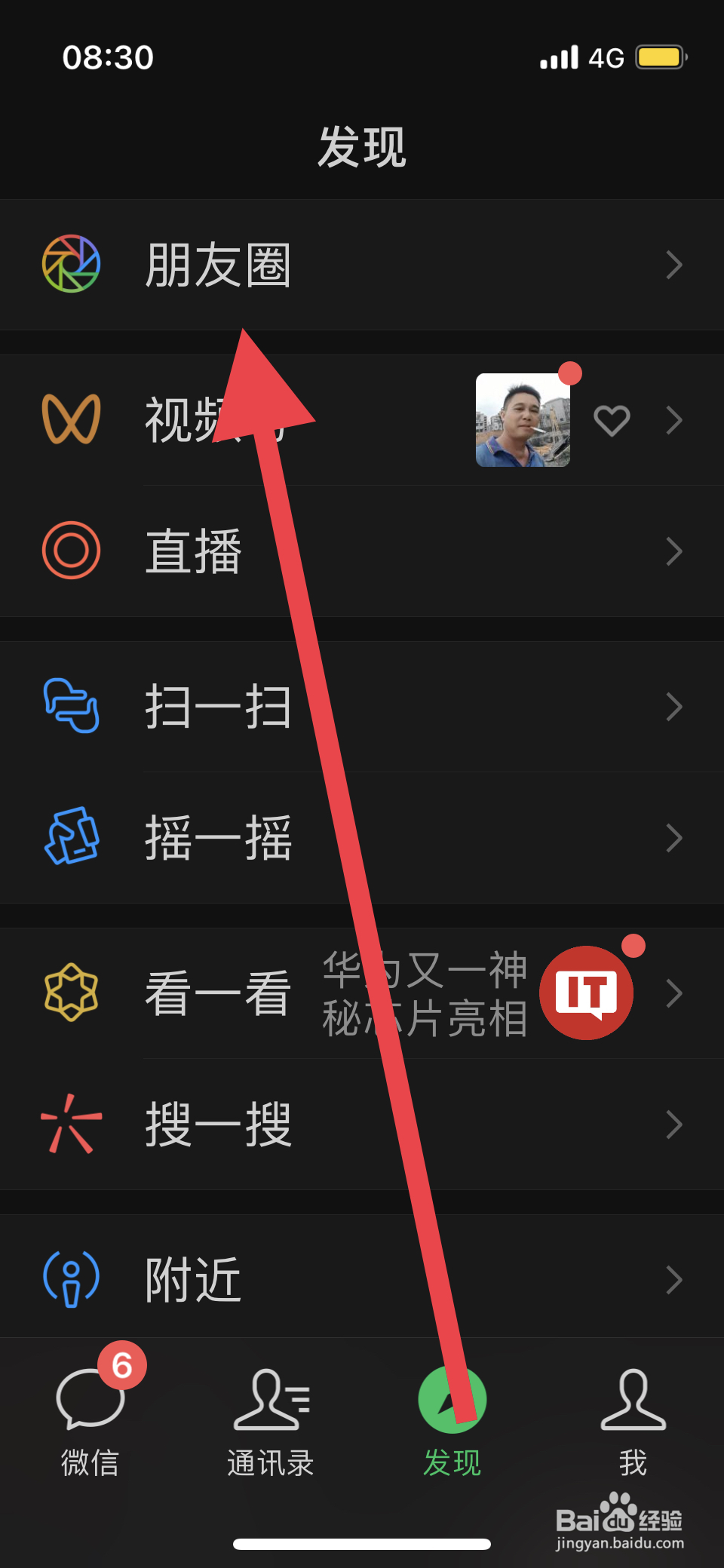 微信如何发布朋友圈