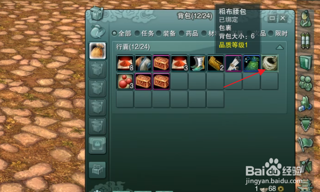 剑网3缘起怎样扩充背包