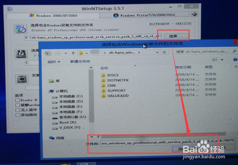 如何使用U盘安装原装系统iso文件（原装XP系统）