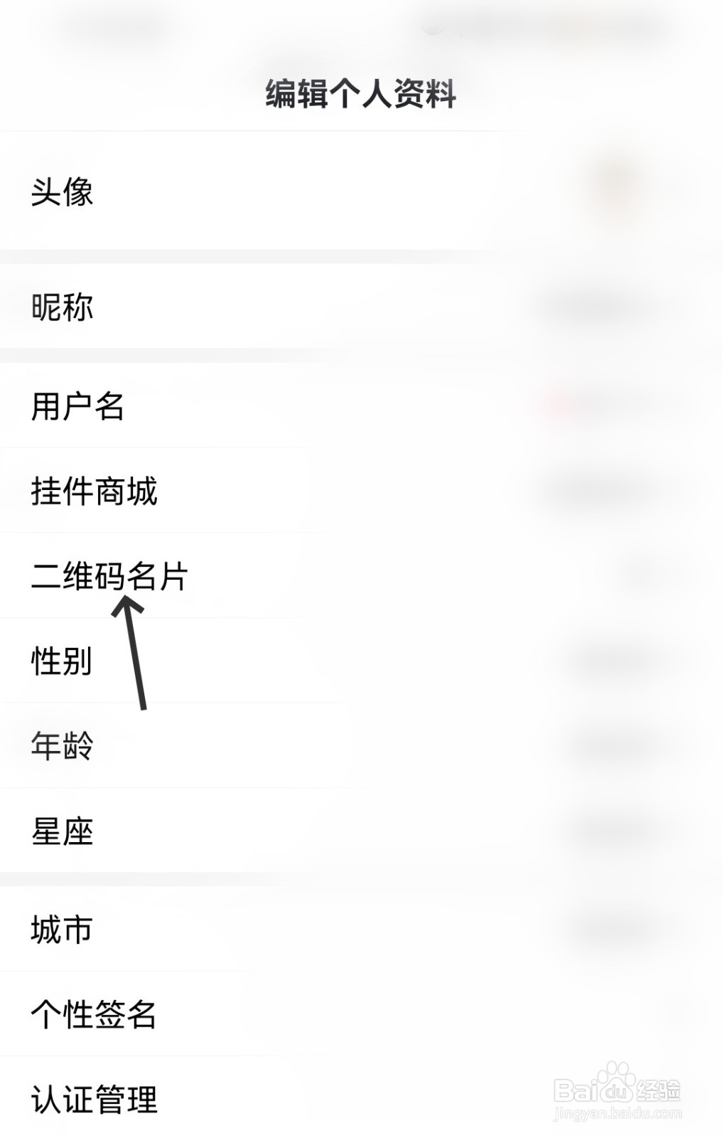 百度怎么找到二维码名片
