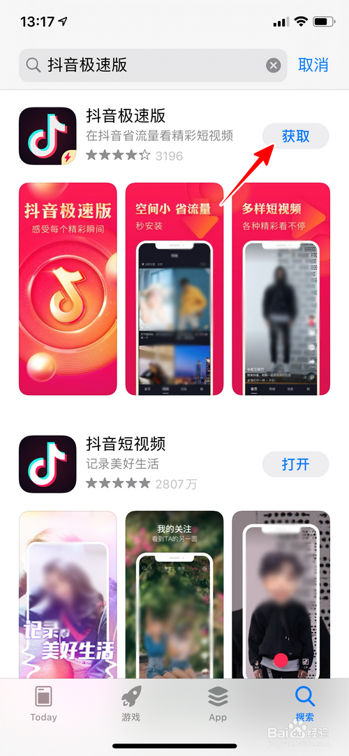 苹果手机怎么下载抖音极速版