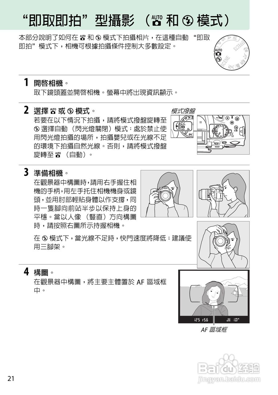 尼康D5200数码相机说明书:[4]