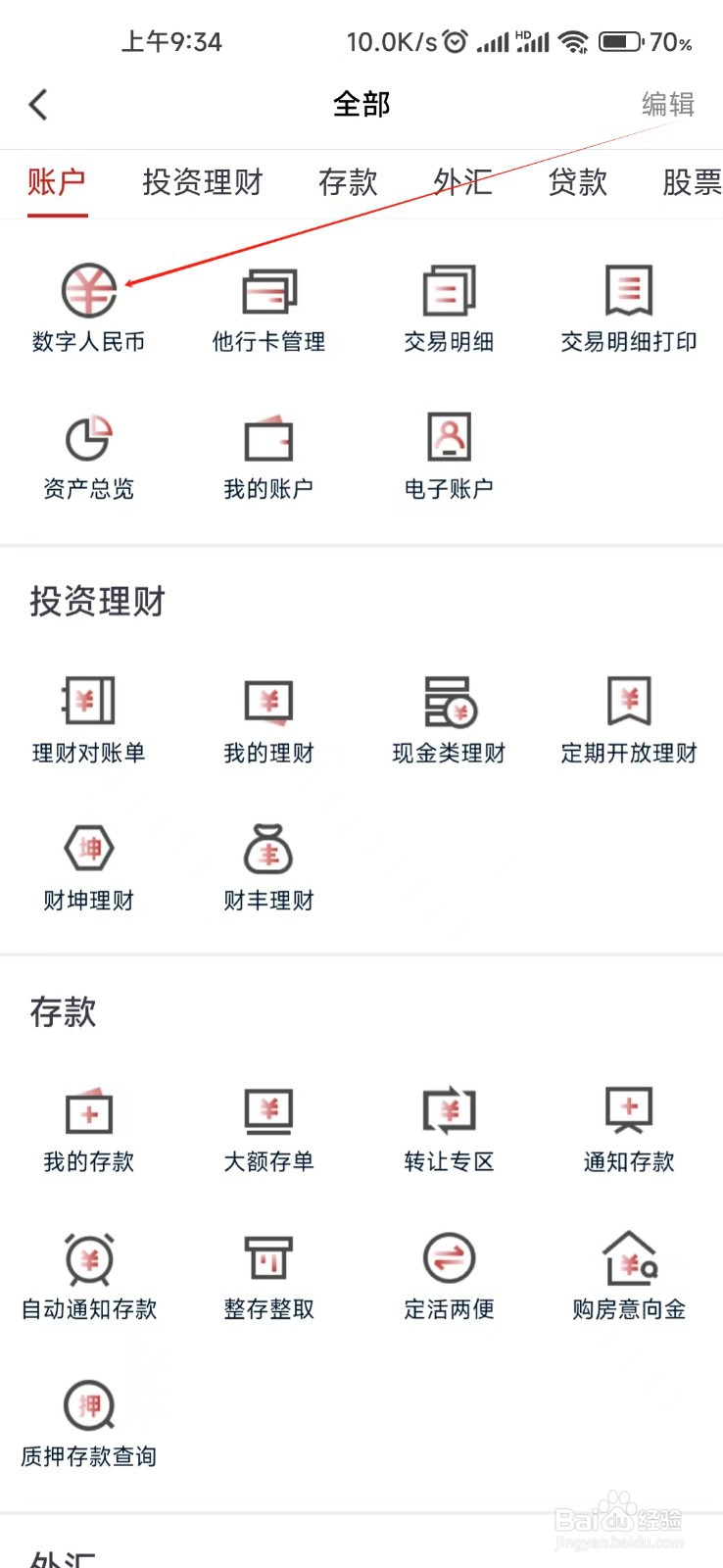 稠州银行怎样找到数字人民币