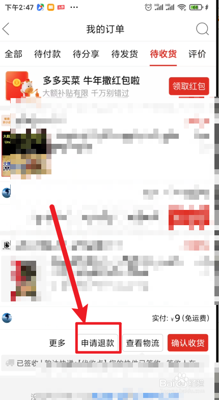 拼多多如何申请退货
