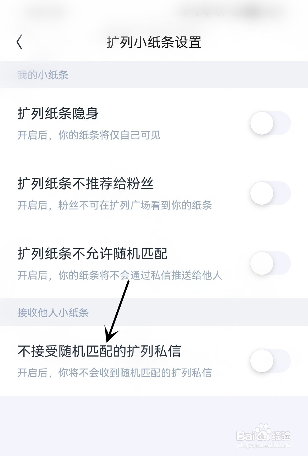 回森怎么不接受随机匹配的扩列私信