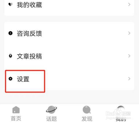 新周刊在哪儿关闭评论点赞通知?