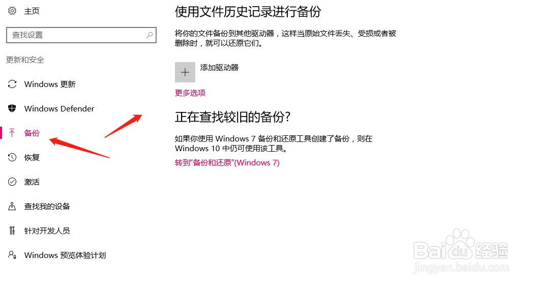 在电脑如何进行备份设置?