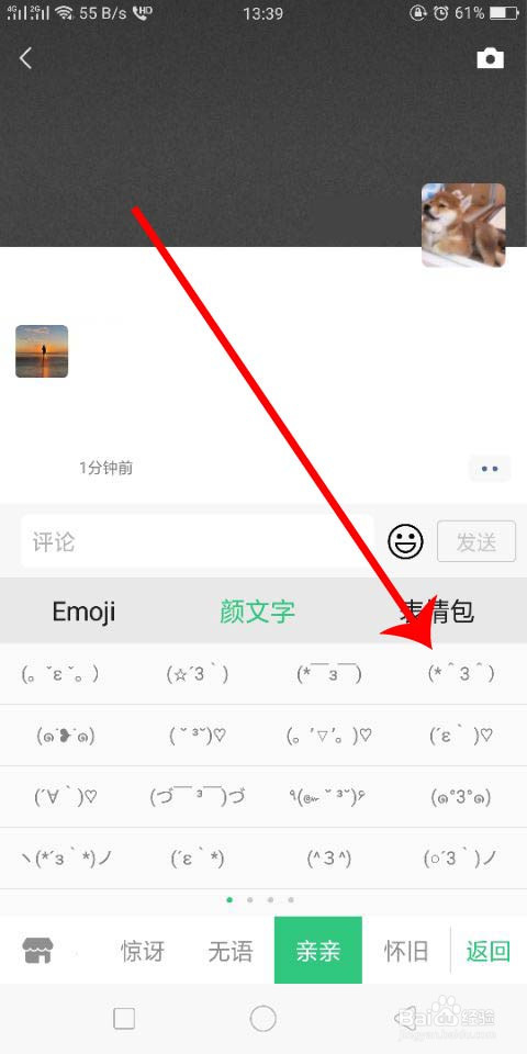怎么在微信评论用表情弄出520
