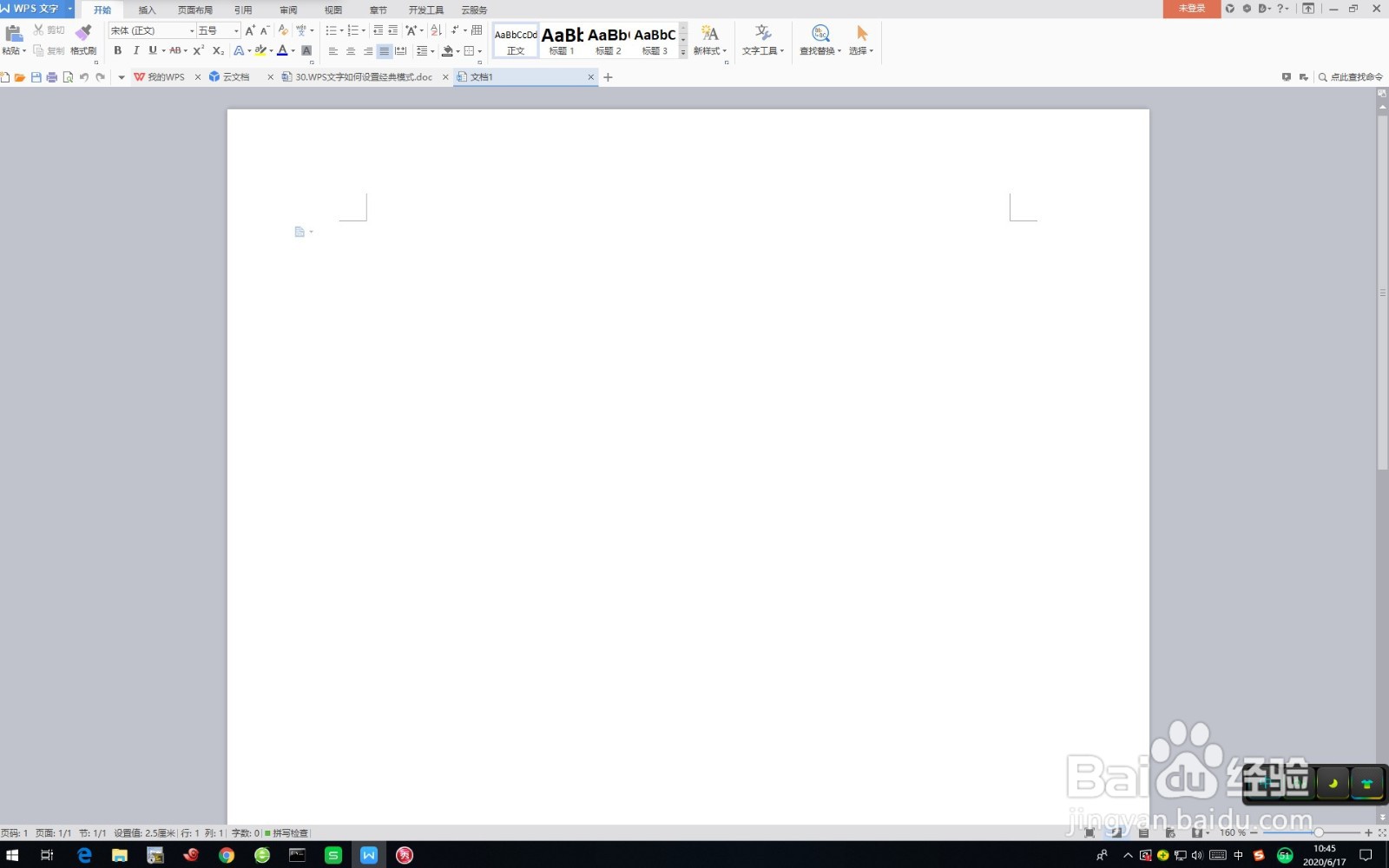 WPS文字如何将WORD转换为PDF