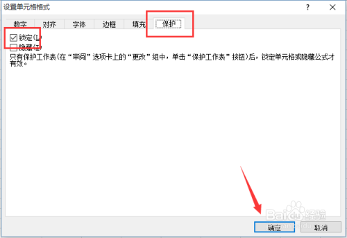 Excel教程之怎么防止excel表格中的公式被更改