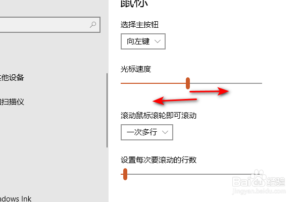 笔记本电脑怎么调整鼠标光标速度