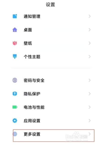 红米k40如何进入开发者选项