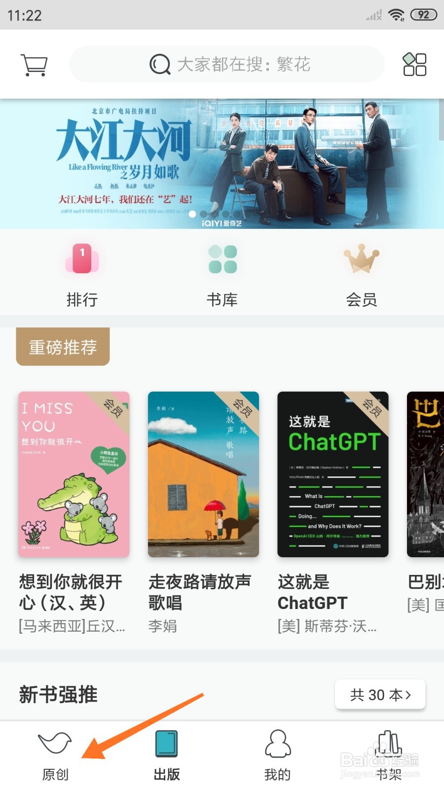 豆瓣阅读中怎么查看后来由盛转衰