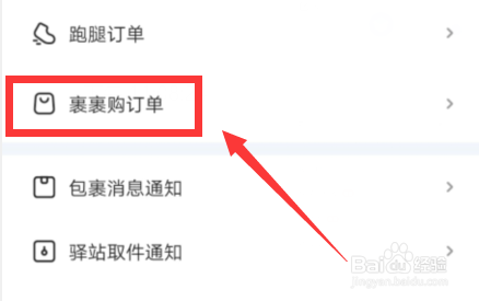如何开启菜鸟裹裹快递已发货通知
