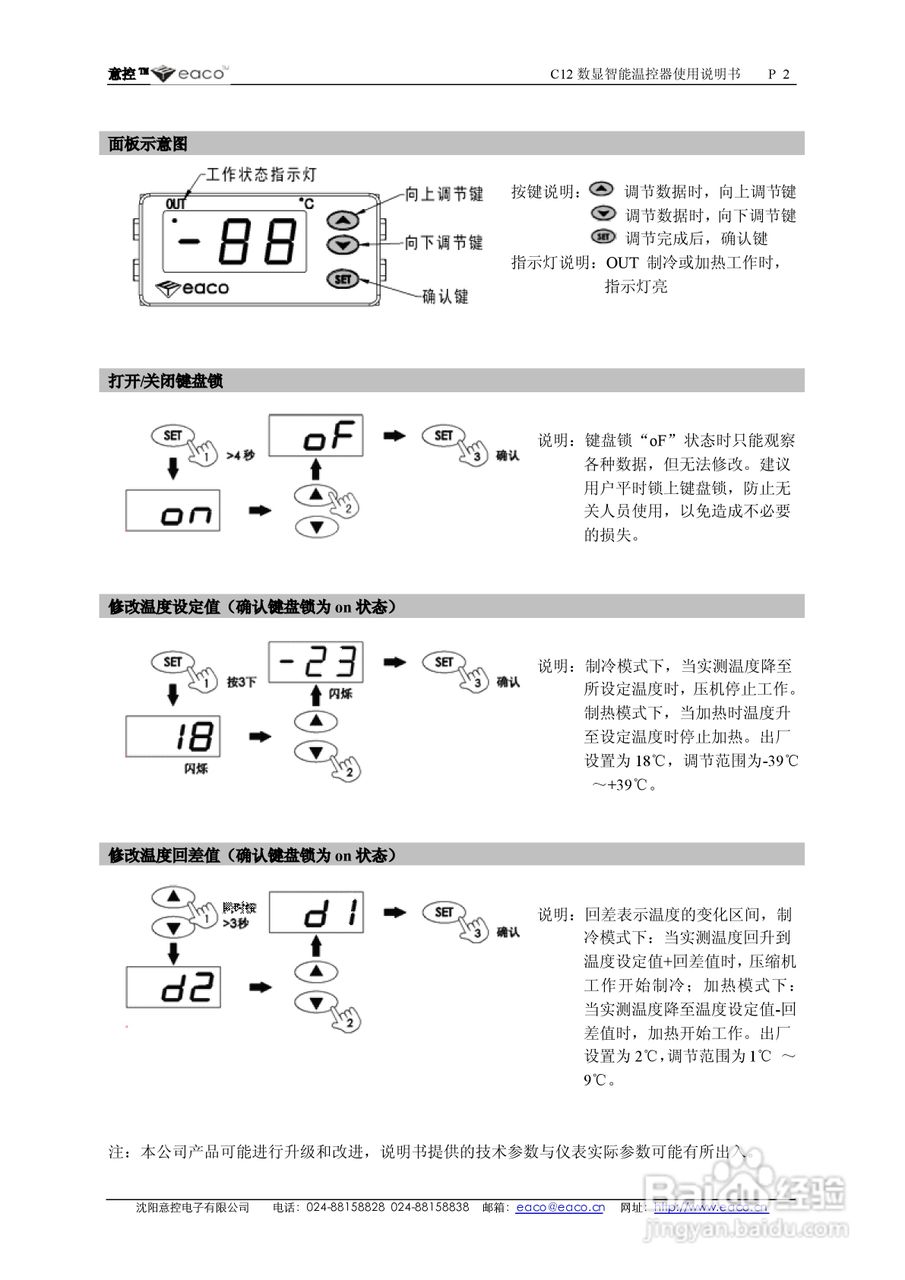 kiturami温控器图解图片