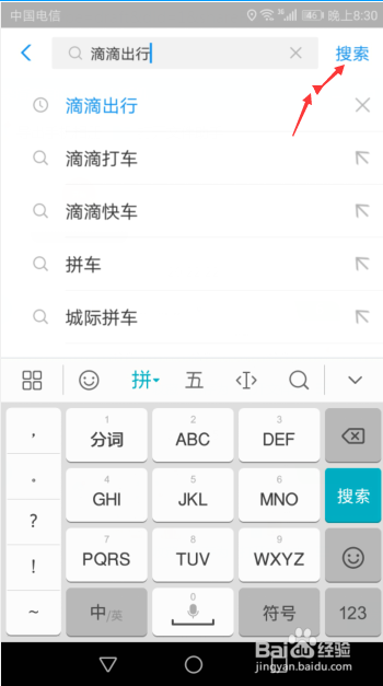如何利用支付宝软件滴滴出行拼车？