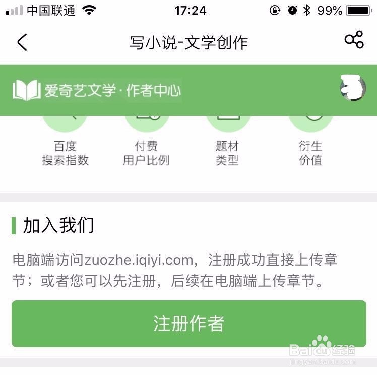 如何注册成为爱奇艺中心作者？