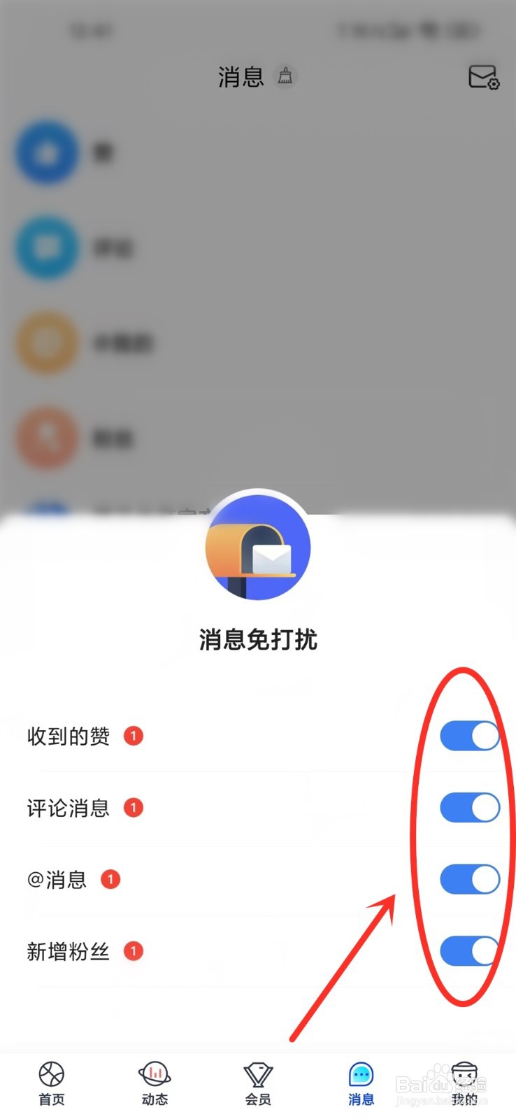 腾讯体育消息免打扰怎么关