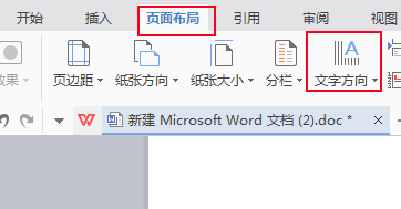 在word中怎么转变文字方向word改变文字方向