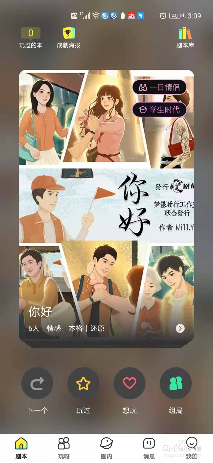 谜圈app是干什么的