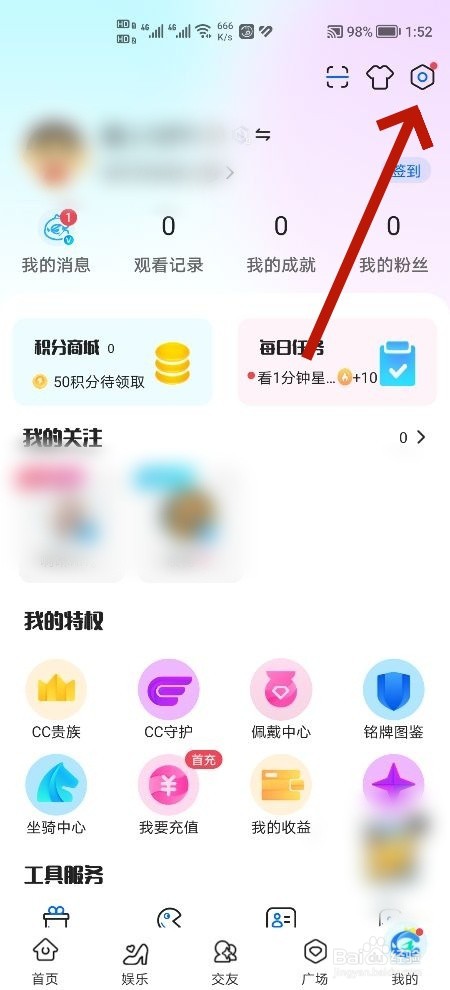 CC直播软件隐私设置怎么设置一键防护