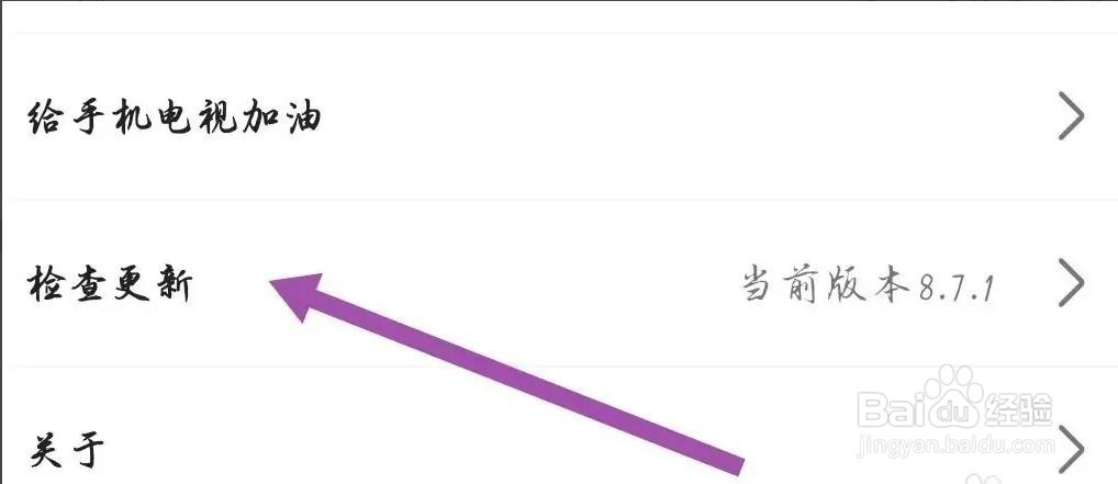 手机电视app怎么检查更新版本的