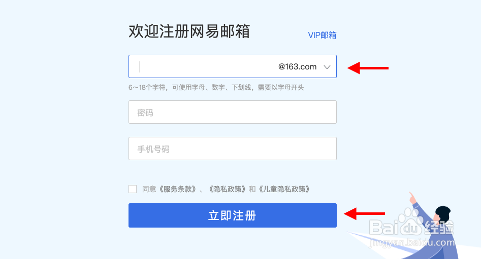 如何免费注册163网易邮箱？