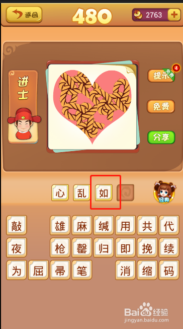 电脑版疯狂猜成语第480关答案是什么