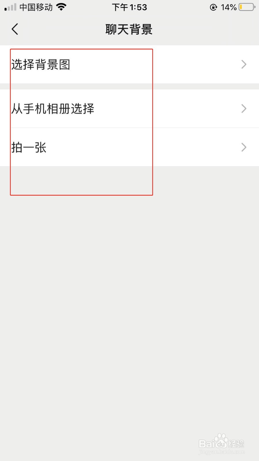 如何设置微信聊天背景