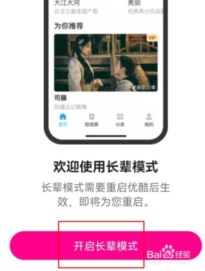 优酷app如何开启长辈模式